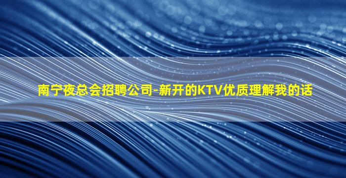 湖南夜总会招聘